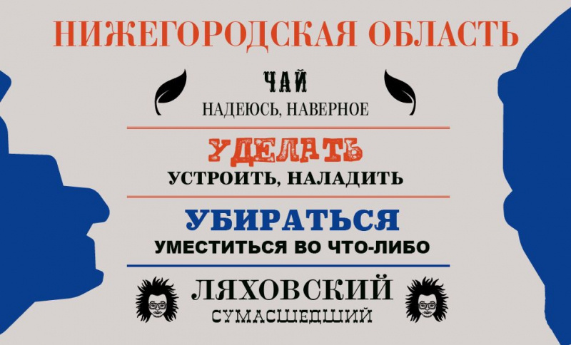 Местные словечки... как говорят в России?