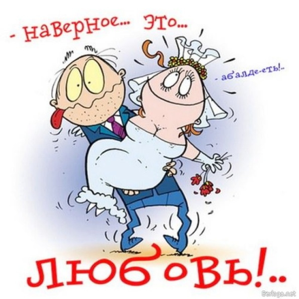 Веселое поздравление в днем свадьбы