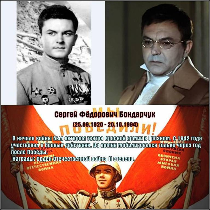 Они сражались за Родину! Любимые актеры советского кино.