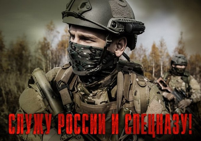 Фильм про спецназ гру 2018 Фильм про спецназ гру 2018