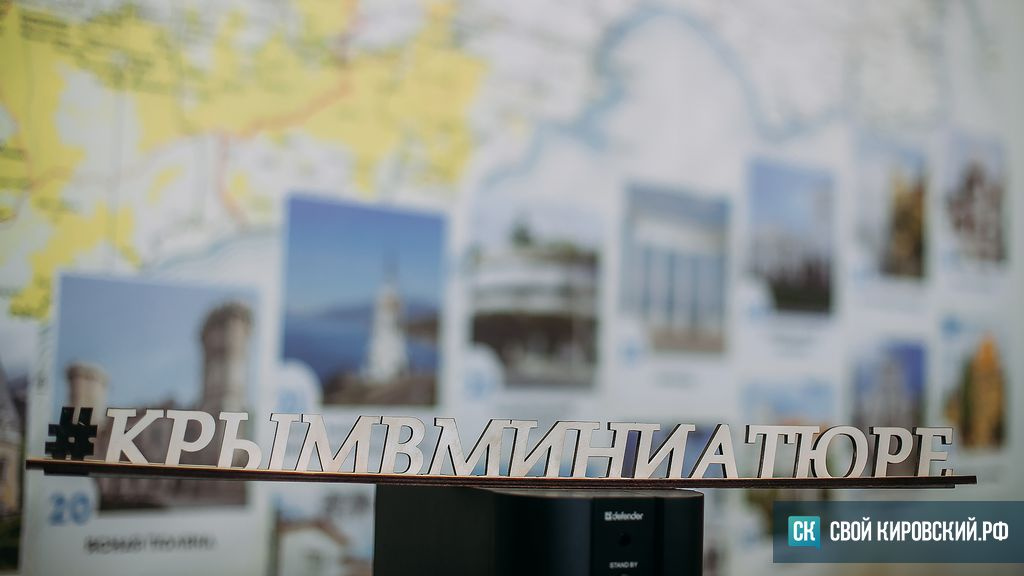 «Крым в миниатюре»: все красоты полуострова на одной выставке