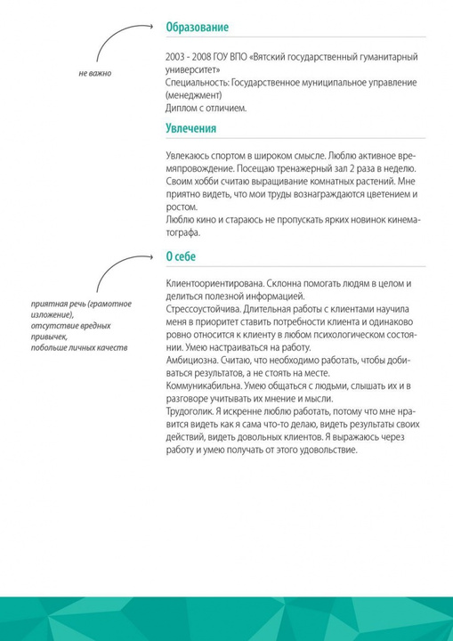 Резюме образец hr-менеджера