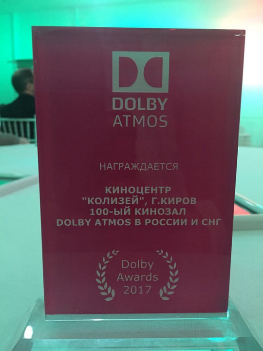 Кинотеатр из Кирова стал 100-м залом Dolby Atmos в СНГ