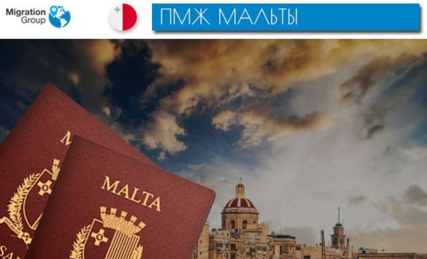 Условия оформления статуса ПМЖ Мальты