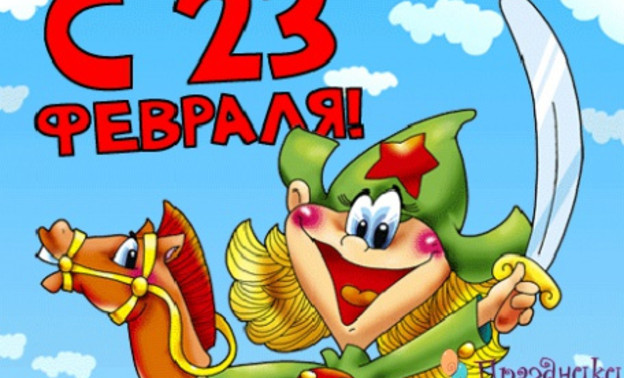 Поздравления С 23 С Юмором