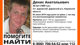 В Даровском районе пропал 30-летний мужчина
