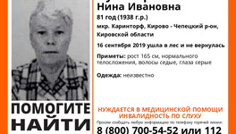 В лесах под Кирово-Чепецком пропала 81-летняя женщина с инвалидностью по слуху