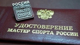 Жителям Кировской области присвоили звания «Мастер спорта России»