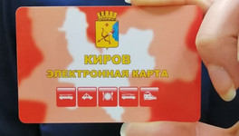 В кировской гордуме приняли решение ликвидировать «Электронный проездной»