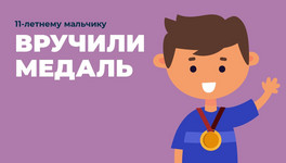 11-летнему Матвею Акимову вручили медаль за спасение младшей сестры из пожара