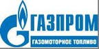 Филиал Газпром газомоторное топливо в г. Самара