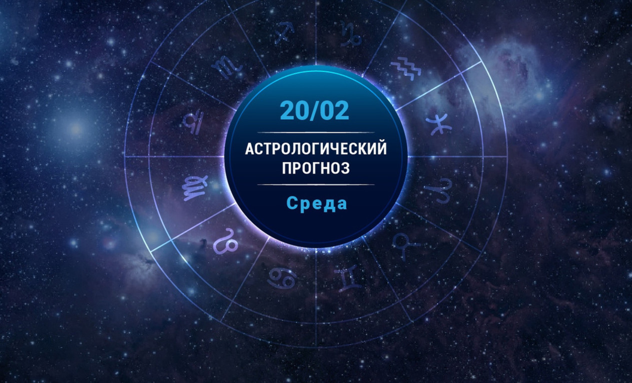 Новые Прогнозы Астрологов