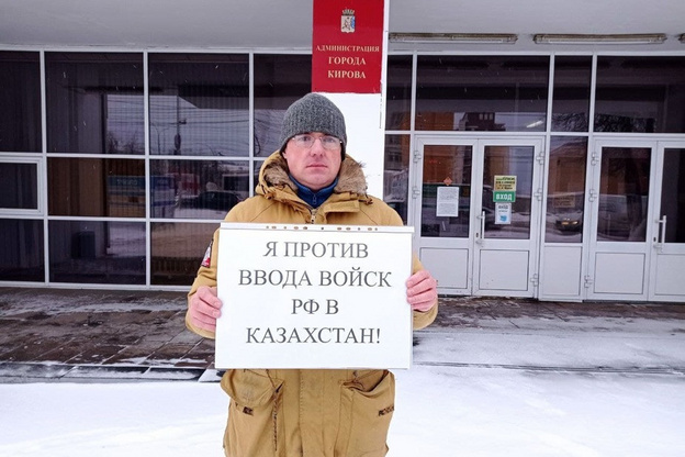 В Кирове прошёл массовый пикет против политических репрессий и ввода войск в Казахстан