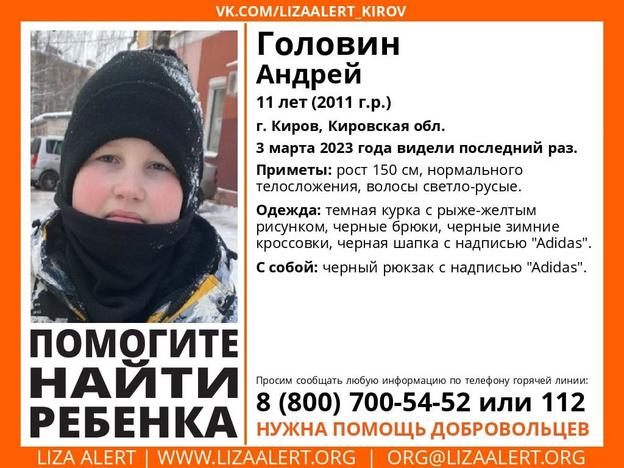 В Кирове пропал 11-летний Андрей Головин