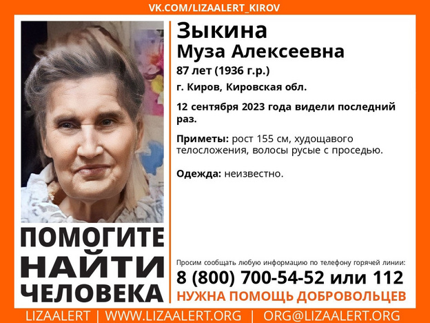 В Кирове пропала 87-летняя Муза Зыкина