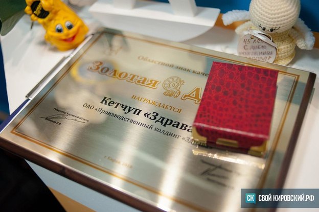 Кетчуп «Здрава» получил областной знак качества «Золотая дымка»