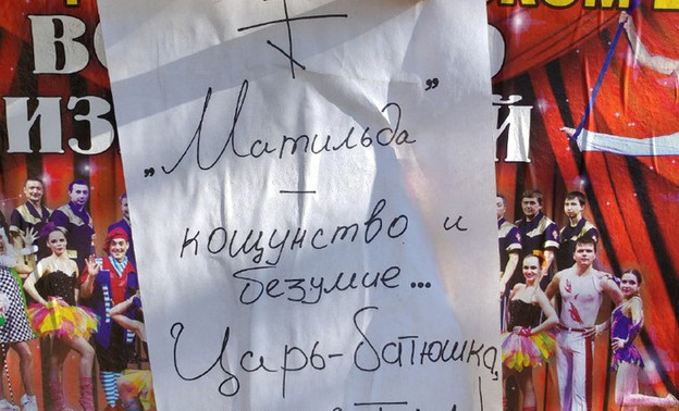 Неизвестные расклеили в Кирове листовки против фильма «Матильда»