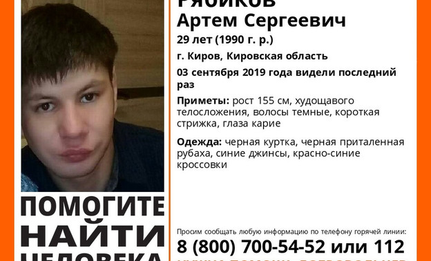 В Кирове пропал 29-летний мужчина