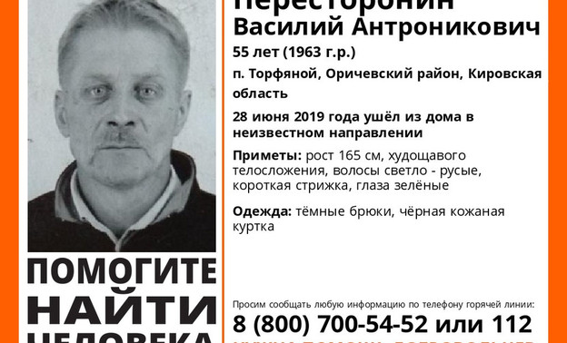В Оричевском районе пятый день ищут 55-летнего мужчину: он ушёл из дома и пропал