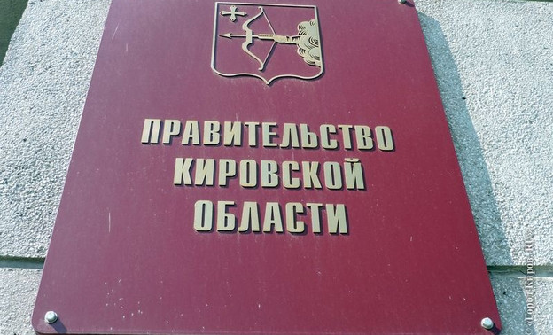 Не поминайте лихом. Правительство Кировской области покинут ещё пятеро чиновников