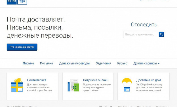 Более 2 миллионов россиян зарегистрировались на портале Почты России