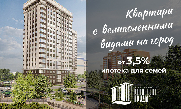 Ипотека от 3,5 % на квартиры с великолепным видом на город!