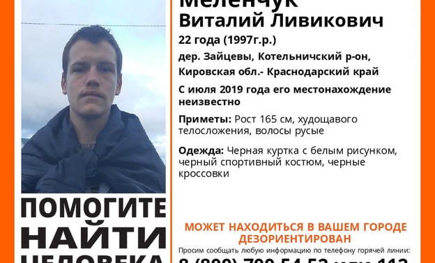 В Кировской области два месяца ищут пропавшего парня