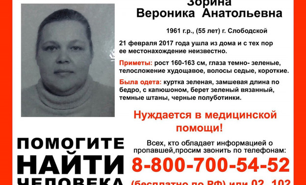 В Кировской области разыскивают пропавшую слобожанку
