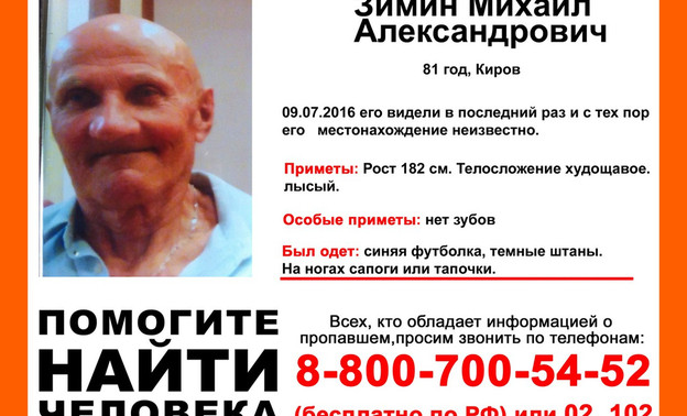В Кирове пропал 81-летний пенсионер