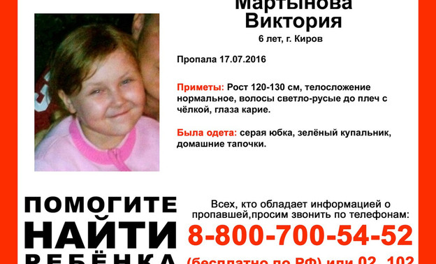 Внимание! В Кирове пропала шестилетняя девочка
