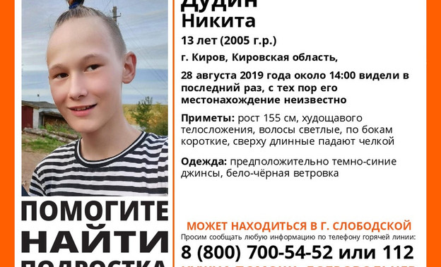 В Кирове пропал 13-летний мальчик: он не ночевал дома