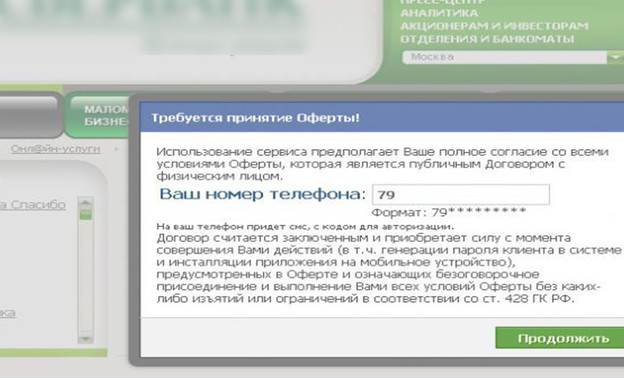 Кировчанка лишилась 23,5 тысяч рублей на фишинговом сайте