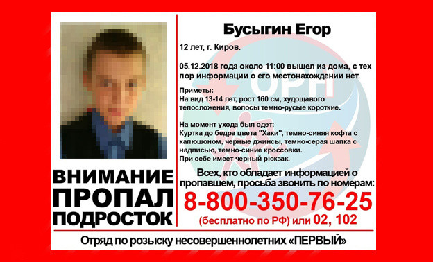 В Кирове больше суток ищут пропавшего мальчика