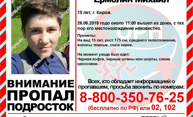В Нововятске пропал 15-летний подросток со сломанной рукой