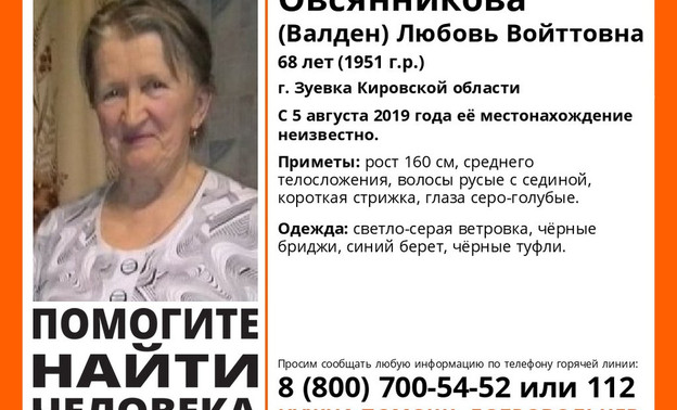 В Зуевке пропала без вести 68-летняя пенсионерка