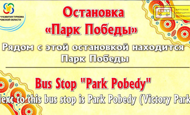 В кировских автобусах появились видеоролики о достопримечательностях города