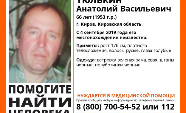 В Кирове пропал 66-летний мужчина