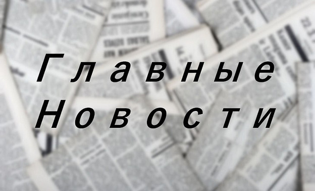 Пропавший мужчина, дополнительные выходные и другие главные новости Кировской области