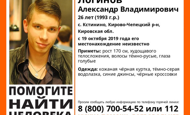 В Кировской области две недели не могут найти 26-летнего мужчину