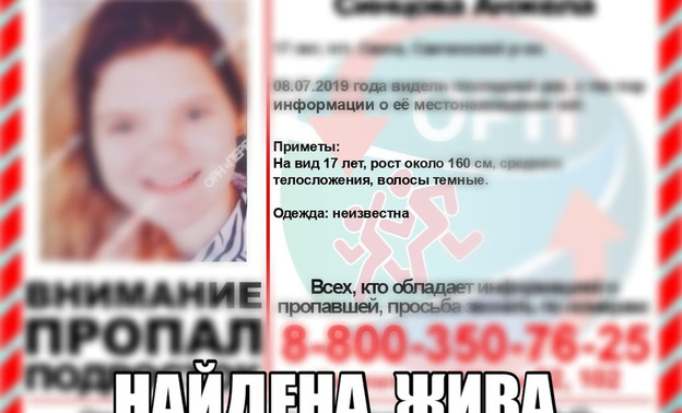 В Кировской области месяц ищут пропавшую 17-летнюю девочку