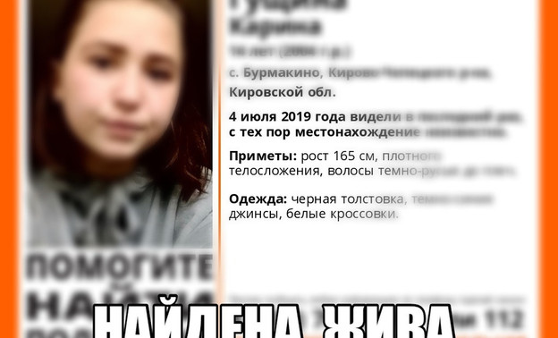 В Кирово-Чепецком районе пропала 14-летняя девочка