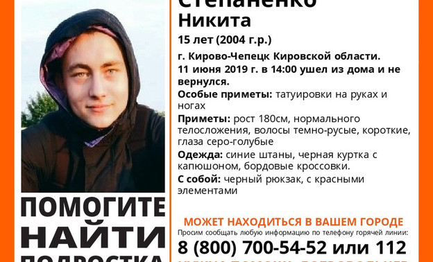 В Кирово-Чепецке пропал 15-летний подросток. Он мог уехать в другой регион