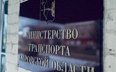 Кировчан просят пройти опрос о качестве работы министерства транспорта