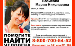 В Кирове разыскивают пропавшую девушку
