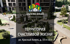В ЖК «Заповедный» в продаже осталось 13 квартир