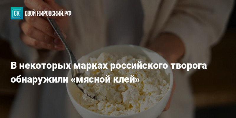 Мясной клей в твороге что это