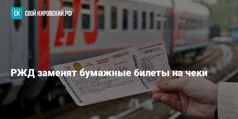 Есть ли скидка на жд билеты пенсионерам. РЖД пассажирам билеты. Поезд дальнего следования Россия. Подорожает проезд в Барнауле.
