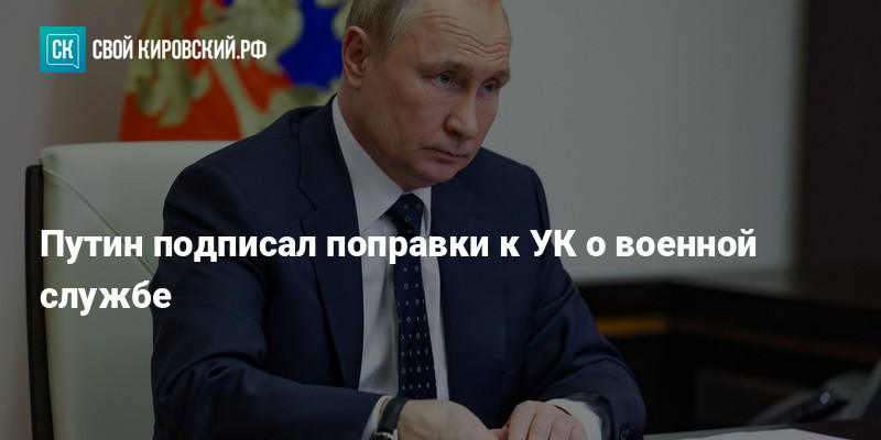 подписал поправки