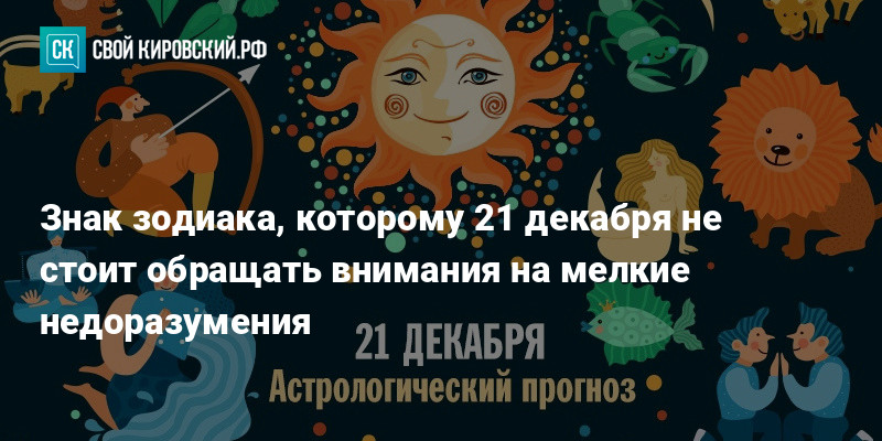 Гороскоп на 26 февраля 2024 дева. Гороскоп для всех. Про стрельца 27 мая. Гороскоп на 21 декабря 2022. Астропрогноз от Комсомолки на май 2023.