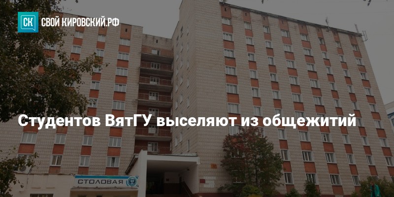 Общежитие 2 вятгу киров. Колледж вятгу общежитие. Общежитие вятгу киров. Общежитие 2 вятгу киров. Вятгу общежитие 3.